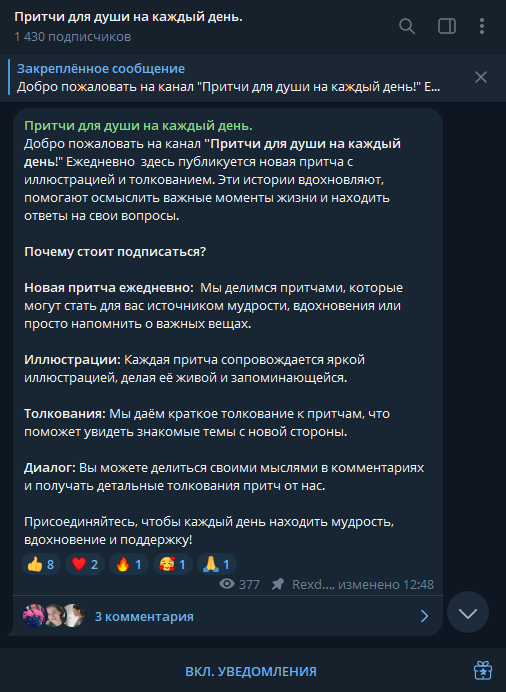 Telegram канал Притчи для души